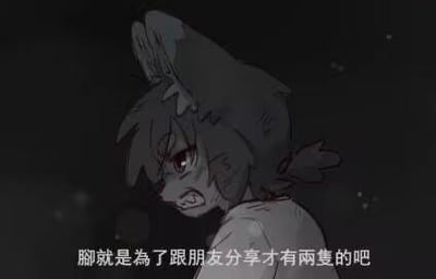 图中是一个有着狼耳的灰色卡通角色，角色眼眶泛红，神情委屈难过，背景是昏暗的深色。画面下方配有字幕：“脚就是為了跟朋友分享才有兩隻的吧”，传递出一种重视友谊、认为彼此分享才是拥有“两只脚”的意义的温暖情绪，没有双关或谐音梗。