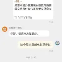 这是一段电商客服与用户的竖屏聊天记录截图，客服先发送了一串包含“吴京中国”的商品全称：「吴京中国外套夹克新款气质潮美女欧韩两件套气质马甲女外套女」，随后向用户问好：“你好，很高兴为你服务。”，用户抓住商品名里的断句歧义，玩谐音梗提问“这个吴京哪部电影里穿过”，将“吴京中国”拆分为“吴京”，制造出搞笑的误解，属于趣味文字梗聊天场景。