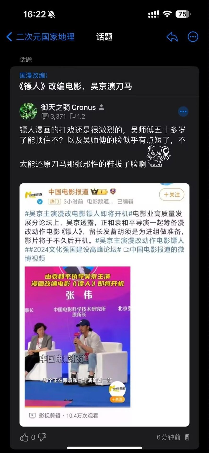 漫画《镖人》