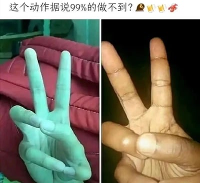 这是一张左右拼接的静态对比图，图片上方配有文字“这个动作据说99%的做不到？”以及🤙、🍻、🦞几个表情符号。左侧图中是一只呈现偏青色调的手，做出了两根手指直立在上，下方两根手指交叉相抵的特殊姿势；右侧图是一只肤色偏黄的手，做出了类似的手部姿势，直立的两根手指在上，下方两根手指交叉贴合。这两个姿势看起来仿佛手部关节做出了不符合常规的弯折，实际是利用手指交叉的视觉角度营造出看似难以完成的效果，属于趣味的手部姿势挑战内容，目的是引发观者尝试模仿的兴趣，通过夸张的说法来增加内容的吸引力。