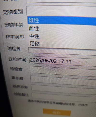这是一张用户翻拍的电脑屏幕界面截图，内容为宠物检验信息录入表单，“宠物畜别”的下拉选择菜单中，除了常规的雄性、雌性、中性三个性别选项外，还错误出现了“蛋挞”这一完全不相关的食物选项；表单还设置有宠物年龄、样本类型、送检者、送检时间、检验者等填写栏，送检时间栏默认显示为2026/06/02 17:11，页面底部有编辑保存的提示文字和保存按钮，因不合理的选项内容产生了喜剧效果。