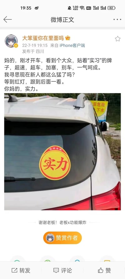 微博用户“大笨蛋你在里面吗”发布的一则趣事：开车时看到一辆大众车驾驶激进，超速、超车、加塞、别车一气呵成，起初以为是贴着“实习”标的新手，等红灯时跟到后面才发现车贴实为“实力”，引发幽默反转。配图为该白色大众车的尾部照片，后窗玻璃上贴着黄色圆形“实力”贴纸，背景可见路边黄色招牌。