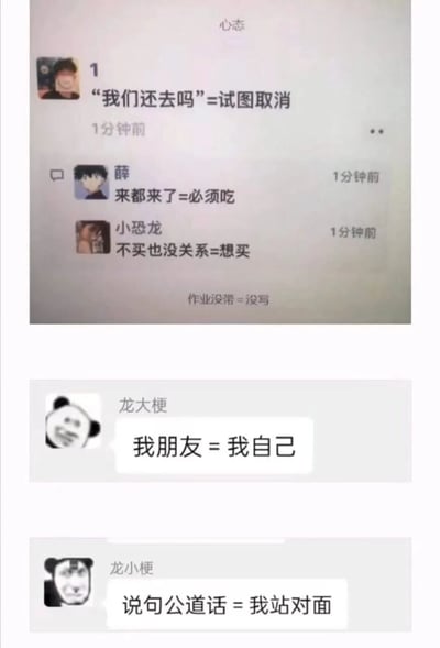 这是一张由多段社交聊天截图拼接而成的竖屏梗图，图中总结了多个日常生活里大家心照不宣的“潜台词”：比如“我们还去吗”实际是想取消计划，“来都来了”意味着一定要完成当下的事，“作业没带”其实就是没写，还有用“我朋友”指代自己，“说句公道话”实际是站在对立面，这些内容精准戳中了日常沟通里“话里有话”的真实场景，用趣味等式的形式呈现，引发网友共鸣。