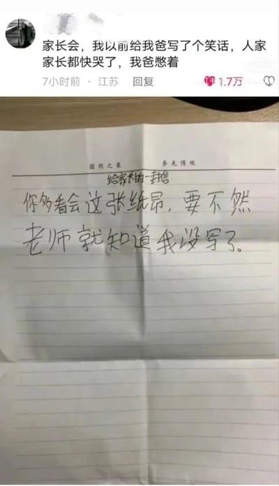 这是一张来自抖音的社交媒体截图，上方是用户的评论，回忆自己小时候家长会时给爸爸写了一封特殊的“家书”，其他家长都被孩子的真情家书感动到快哭了，而自己的爸爸却因为这封家书的内容憋着笑；下方是这封“家书”的手写内容，标题为“给家长的一封信”，正文只有一句“你多看会这张纸昂，要不然老师就知道我没写了”，孩子用这种小聪明糊弄老师，假装完成了家书任务，让家长配合演戏，充满了小学生的天真搞怪，笑点十足。