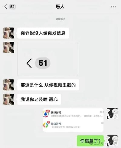 这是一张微信聊天界面的截图，聊天窗口给对方的备注为「恶人」。左侧备注为「恶人」的聊天对象称对方之前总说没人给自己发信息，还附上了从对方发布的视频里截取的、显示微信左上角有51条未读消息的截图，指责对方故意装可怜、很恶心；被质问的一方随后发出自己的消息列表截图，显示这51条未读消息全部是腾讯新闻、微信游戏的官方推送，并非私人消息，最后反问对方「你满意了？」，整个对话是一场因误会未读消息来源产生的乌龙，笑点十足。