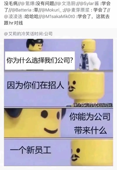 这是一张由乐高小人形象构成的四格连环梗图，模拟职场面试场景：第一格中HR形象的乐高小人提问“你为什么选择我们公司？”；第二格面试者形象的乐高小人直白回答“因为你们在招人”；第三格HR继续提问“你能为公司带来什么”；第四格面试者回答“一个新员工”。这种回答打破了面试中常规的客套话术，用极其真实、接地气的实话制造出荒诞搞笑的效果，精准戳中职场人对面试刻板提问的共鸣。图片上方是微博的转发评论链，多位网友表示“学会了，这就去跟hr对线”，体现出大家对这个梗图的喜爱与认同。