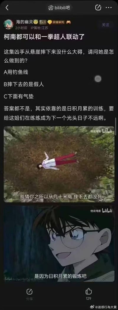 这是bilibili吧用户发布的吐槽帖，针对《名侦探柯南》里凶手从几十米悬崖摔下却毫发无伤的离谱情节，楼主先给出三个常规推理选项（钓鱼线、假人、气垫）然后全部否定，结合柯南说出的“日积月累的锻炼”这个离谱解释，玩起《一拳超人》里埼玉靠锻炼变强的梗，调侃凶手再练下去就能成为下一个“光头埼玉”，附带了动画里凶手躺地和柯南说出推理的截图，用这种方式吐槽柯南剧情里的不合理设定，充满搞笑和吐槽的氛围。