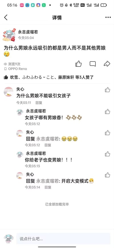 这是一张社交媒体（推测为QQ空间）的静态截图，展示了用户“永吉虞瑠若”发布的一条关于“男娘吸引对象”的动态及后续评论互动。楼主在动态中提问“为什么男娘永远吸引的都是男人而不是其他男娘”，该动态获得3人点赞。用户“失心”在评论区跟进提问“为什么男娘不能吸引女孩子”，随后两人展开轻松玩梗的对话：楼主表示“女孩子哪有男娘香！”，并调侃让对方“变男娘”，对方以“开启大变模式”回应，整体对话围绕ACG亚文化中的“男娘”群体受众展开，氛围诙谐有趣。