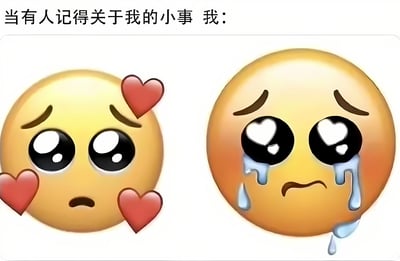 图片上方配有文字'当有人记得关于我的小事 我：'，下方左右两侧各有一个黄色圆形表情图案。左侧表情眉头微蹙，眼睛睁大，周围有三颗红色爱心围绕，显得既惊讶又带着一丝感动；右侧表情双眼变成心形，眼泪从眼角大量滑落，嘴角下撇，呈现出被深深触动而感动落泪的样子。整体通过两个表情的对比，生动展现了人们在感受到他人记住自己细节时的温暖与感动情绪。