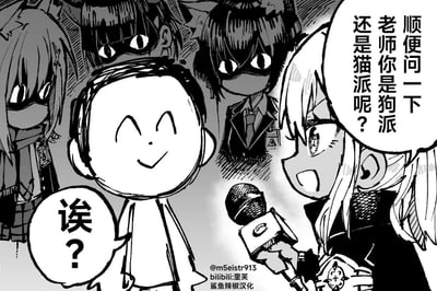 这是一张《蔚蓝档案》的同人黑白漫画，画面右侧的学生阿露手持麦克风，兴奋地向中间的Q版老师提问：“顺便问一下 老师你是狗派还是猫派呢？”，老师露出惊讶疑惑的表情回应“诶？”，而老师身后的几位学生（日奈、春原心菜等）则一脸严肃地紧盯老师，原本轻松的日常提问瞬间变得氛围紧张，形成了强烈的反差搞笑效果。