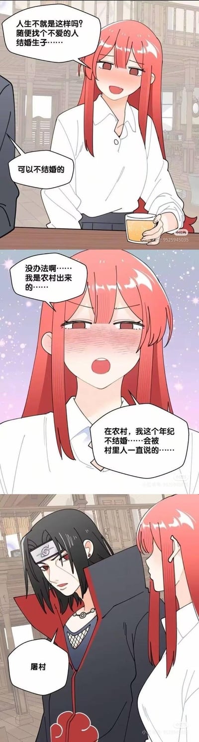 这是由三格画面组成的搞笑梗图：第一格中红头发女生感慨人生只能随便找不爱的人结婚生子，旁人劝她可以选择不结婚；第二格女生面露无奈，解释自己是农村出身，到了年纪不结婚会被村里人一直议论；第三格《火影忍者》中的宇智波鼬突然出现，面无表情地说出「屠村」二字，用极端荒诞的方式回应女生的催婚烦恼，利用鼬曾经灭族的剧情制造反差笑点，调侃农村催婚带来的压力。