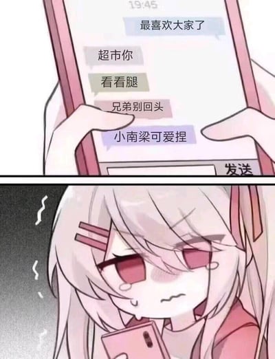 这是一张上下两格的连环卡通图。上格展示粉色手机屏幕，时间19:45，聊天界面有五条消息：“最喜欢大家了”“超市你”“看看腿”“兄弟别回头”“小南梁可爱捏”，底部有“发送”按钮。下格是白发红瞳动漫少女，头发带粉色发饰，脸颊泛红，额头冒汗，眼神低垂，表情尴尬窘迫，正手持同款粉色手机查看消息。通过上下对比，生动展现少女看到群聊中混杂奇怪言论时的窘迫反应。