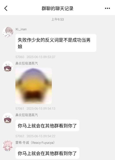 这是一张社交软件的群聊聊天记录截图，顶部标题标注为“群聊的聊天记录”，对话发生在2025年6月15日上午。用户XL_inan率先发言，利用“失败作少女”的文字拆分玩谐音梗，提问“失败作少女的反义词是不是成功当男娘”；随后用户“鼻炎狂吸酒蒸汽”发送了一张模糊的表情包，接着回复“你马上就会在其他群看到你了”，暗示这个玩梗内容会被网友转发到其他群聊；之后用户“雷希·冬诚（Reacy·Fuyucya）”跟风重复了这句话，整体是网友玩文字谐音梗的搞笑聊天内容。