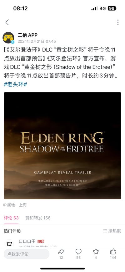 这是二柄APP发布的游戏资讯截图，内容为：《艾尔登法环》（玩家俗称「老头环」）官方宣布，其DLC「黄金树之影（Shadow of the Erdtree）」将于2024年2月21日晚11点放出首部时长约3分钟的预告片。配图为该DLC的预告宣传图，标注了不同时区的发布时间：太平洋时间2月21日07:00、欧洲中部时间2月21日16:00、日本标准时间2月22日00:00。截图下方显示了该资讯的评论数、赞转数，以及热门评论的开头部分。