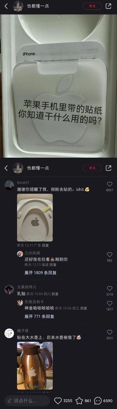 这张图片展示了一个关于苹果手机自带贴纸用途的社交媒体讨论。上方截图显示iPhone包装盒内的苹果贴纸，配文"苹果手机里带的贴纸你知道干什么用的吗？"。下方截图展示了网友们的幽默评论，包括"谢谢提醒了我，刚刚去贴的"、"还好我贴在水壶上"以及"贴在大水壶上，后来水壶被偷了"等有趣回复，反映了网友们对这个看似无用配件的创意使用方式。