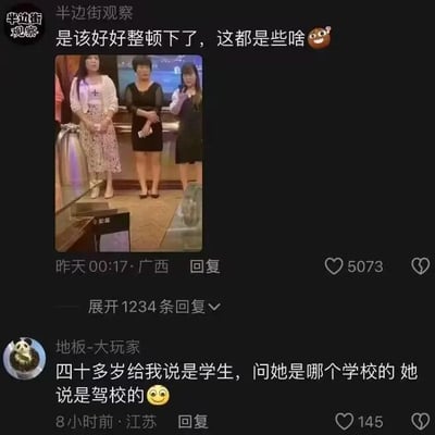 社交媒体截图，上方为“半边街观察”发布的内容，包含文字“是该好好整顿下了，这都是些啥😅”及一张三位女性站立的照片；下方是用户“地板-大玩家”的回复：“四十多岁给我说是学生，问她是哪个学校的她说驾校的😂”。通过“驾校”（驾驶培训学校）与常规意义上的“学校”形成语义错位，制造出幽默调侃的效果，讽刺了身份表述中的误导行为。
