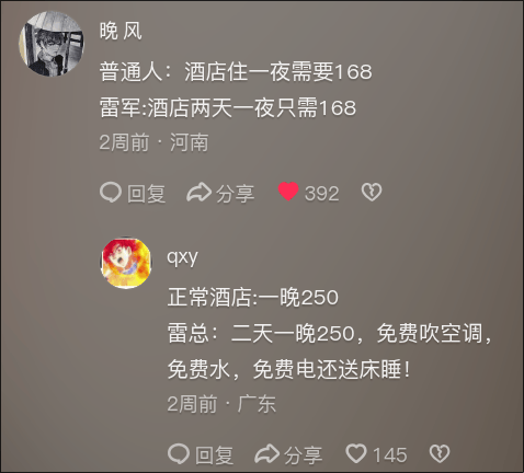 雷军