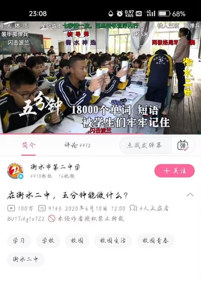 这是B站上衡水市第二中学官方发布的视频截图，视频标题为《在衡水二中，五分钟能做什么？》，画面展示了衡水二中的学生们在教室里举着资料投入背诵的场景，视频配文称“五分钟18000个单词短语被学生们牢牢记住”。画面上布满了网友的玩梗弹幕，如“闪击波兰”“衡水神选”“星际战士七秒投一次”等，用夸张的军事类梗来调侃衡水中学的高强度学习模式，形成搞笑的反差效果。视频播放量已破100万，引发大量网友关注和讨论。