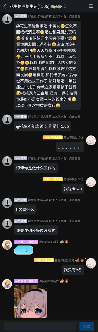 这是一张QQ群聊的截图，群名为“花生梗图梗生花(1506)”。群成员“破命”先是对成员“花生不能当饭吃（不是土豆）”发送了一大段油腻的调侃消息，内容包含过度的玩笑式搭讪、对对方私人生活的揣测以及带有大男子主义的婚恋言论；之后转而询问对方是不是UP主，对方用谐音梗回应“我是down”（对应“up”的反义词），后续“破命”追问B站名字时，对方继续玩梗说“我只有c名”，其他成员发出疑惑的表情和一张《崩坏：星穹铁道》里角色流萤的图片，整个对话充满玩梗和搞笑的氛围，用谐音梗回应油腻提问，消解了尴尬感，显得十分有趣。