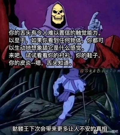 这是一张基于经典动画《宇宙的巨人希曼》截图改编的搞笑梗图，画面分为上下两部分：上方是表情戏谑的骷髅王，配文描述了一个荒诞的“真相”——人的舌头能通过视觉想象舔舐物体的触感，并引导观众想象舔衬衫、鞋子甚至皮炎的怪异场景；下方的骷髅王弯腰拄着拐杖，神态局促，底部配文表示骷髅王下次还会带来更多这类令人不安的奇怪内容。图中带有两处水印，分别是右侧的@SadBoyTom和右下角的@meme图吧，整体通过无厘头的怪异内容制造反差搞笑效果，让观众因被引导想象不适场景而感到滑稽。