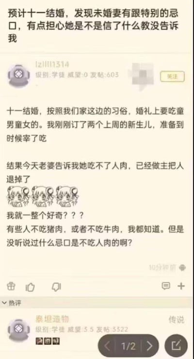 这是一张论坛社区的发帖截图，楼主自称十一要结婚，称当地习俗婚礼要吃童男童女，他订了新生儿准备宰杀，结果未婚妻以不吃人肉为由退掉了，楼主对此十分疑惑，觉得不吃猪肉牛肉很常见，但没听过不吃人肉的忌口，还担心未婚妻信了什么教。热评区有用户回复了三个流汗黄豆表情。
这是一个荒诞的黑色幽默段子，用违背常识的“吃童男童女”作为背景设定，将正常的“不吃人肉”包装成奇怪的忌口，通过强烈的反差制造搞笑效果。