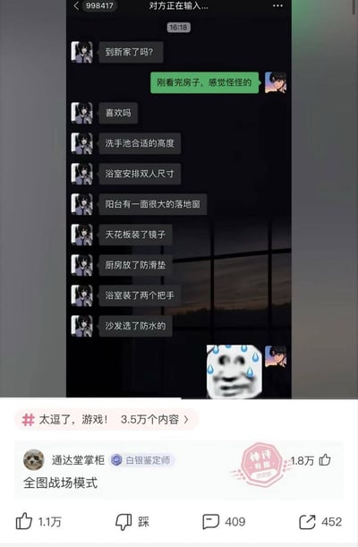 这是一张社交媒体聊天记录截图，展示了两人关于看房的对话。一方刚看完房子表示“感觉怪怪的”，另一方则列出了房子的多个特征：洗手池高度合适、浴室双人尺寸、阳台大落地窗、天花板装镜子、厨房防滑垫、浴室两个把手、沙发防水等。对话下方有用户“通达堂掌柜”评论“全图战场模式”，引发幽默效果。整体氛围带有疑惑和搞笑感，通过列举看似正常却组合起来怪异的房屋配置制造笑点。