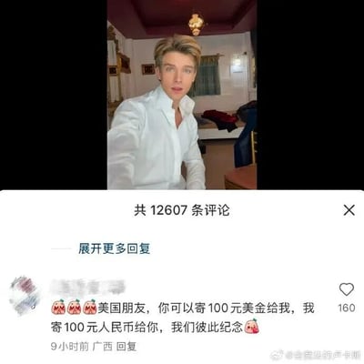 这是一张社交媒体截图，整体分为上下两部分：上半部分是一位金发白人男性穿着白色衬衫在带有复古风格装饰的室内自拍，他表情平静，正看向镜头进行自拍动作；下半部分是该动态的评论区界面，显示共有12607条评论，其中一条来自广西的用户在9小时前发布的评论获得了160个赞，评论内容为跟图中的外国男性开玩笑，提出“互相寄100美元和100元人民币作为纪念”的提议，利用两种货币实际价值的不对等制造出搞笑效果，没有双关、谐音梗等其他隐含内容。