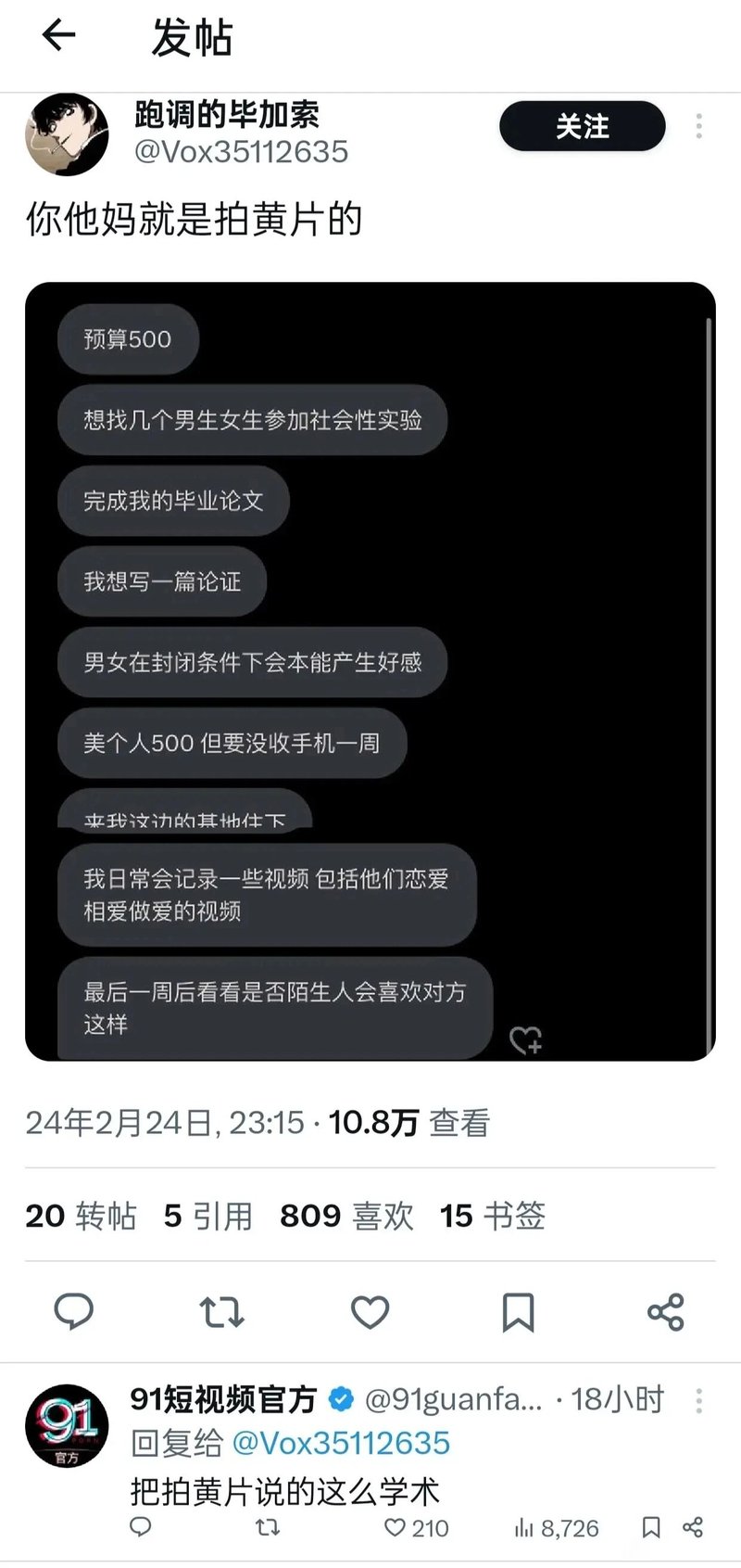 平台官方账号