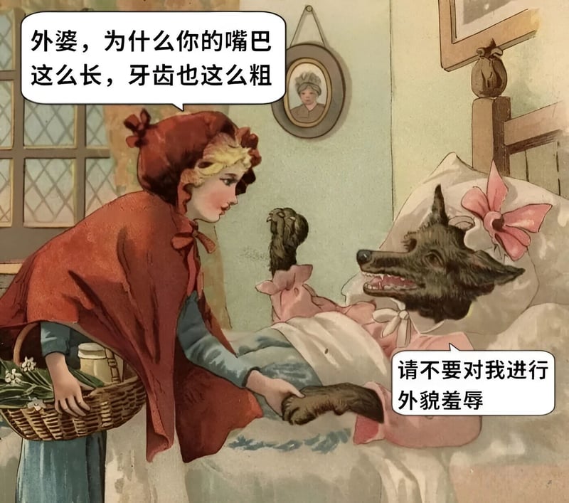 小红帽