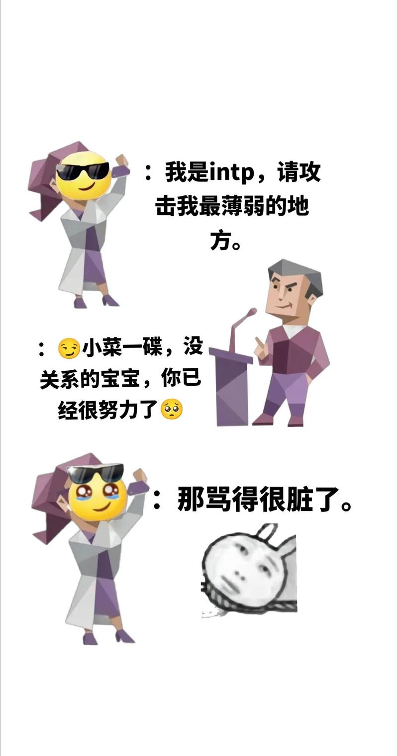 MBTI相关梗图