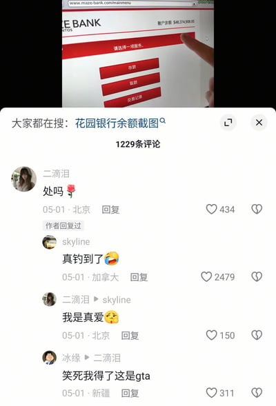 这张图由上下两部分拼接而成，上半部分是游戏《GTA》里的花园银行界面，显示账户有四千八百多万美元的虚拟余额，下半部分是该内容的社交媒体评论区：有网友误将游戏里的虚拟余额当成博主的真实存款，留言询问是否处对象，有其他网友调侃真钓到了人，留言的网友还称自己是真爱，最后有网友点破这是GTA游戏里的内容，闹出搞笑乌龙，充满反差笑点。