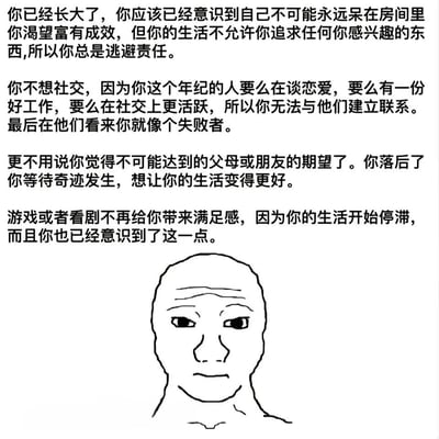 图片上方为大段黑色文字，描述了长大后的焦虑状态：意识到无法永远待在房间，渴望成效却因生活限制无法追求兴趣而逃避责任；不想社交，因同龄人或恋爱或有好工作或社交活跃而无法建立联系，被视为失败者；达不到父母朋友期望，感到落后，等待奇迹改善生活；游戏追剧不再带来满足感，因生活停滞且已意识到这一点。图片下方是一幅简单的黑白线稿人脸，无头发，面部线条简洁，眼神略显空洞，表情中性偏低落，整体营造出年轻人成长中的迷茫与无奈氛围。