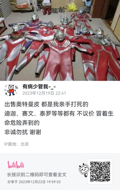 这是一张由B站用户分享的微信朋友圈截图，画面上方是平铺在地面上的多款经典奥特曼皮套，包括迪迦、赛文、泰罗等的皮套；下方是朋友圈文案，博主用夸张离谱的玩笑话称这些皮套是自己亲手打死奥特曼后得到的，现在出售不议价，还强调是冒着生命危险弄到的，用这种无厘头的整活方式制造搞笑效果。