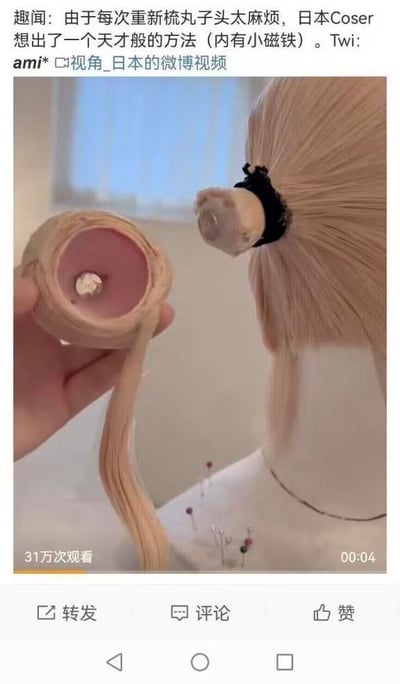 这是一张微博平台的视频截图，画面展示了一个针对Cosplay假发的巧妙改造：为了避免每次Cosplay时重复梳理丸子头的麻烦，日本Coser设计了磁吸式可拆卸丸子头假发部件。图中左侧是带有磁铁的丸子头假发，右侧是假发模型，其头顶的发束末端固定了带磁铁的底座，两者可以通过磁铁吸附，快速完成丸子头造型，无需反复梳理。截图显示该视频在微博已有31万次观看，视频时长4秒，下方带有微博的转发、评论、点赞功能按钮，整体为竖屏手机界面格式。
