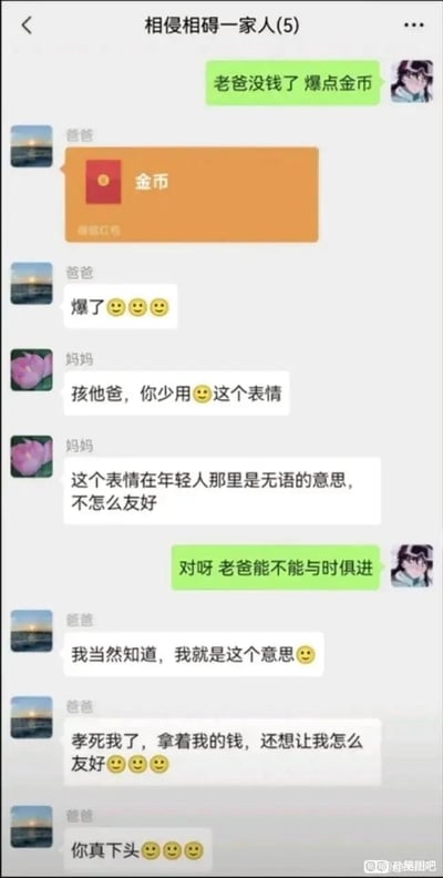 这是一张微信家庭群“相侵相碍一家人(5)”的聊天记录截图。群内子女以“爆点金币”的网络用语向爸爸要钱，爸爸发送红包后连发三个微笑表情；妈妈随后提醒爸爸，这个表情在年轻人的语境里代表无语，并不友好，子女也附和让爸爸“与时俱进”。没想到爸爸表示自己早就知道表情的含义，就是想表达无语，接着用“孝死我了”“下头”等当下流行的网络热梗，搭配微笑表情吐槽子女拿了自己的钱还要求自己友好，整段对话充满家庭间的趣味互动，利用微笑表情的含义反差制造出强烈的搞笑效果。