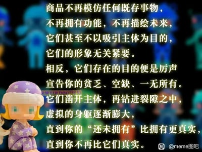 这是一张图文混排的静态图，前景是泡泡玛特旗下Molly睡衣系列的潮玩玩偶，玩偶身着紫色带白色星星图案的睡衣与睡帽，表情呆滞呈模糊方块眼，以坐姿呈现；背景是模糊处理的其他潮玩形象，营造出潮玩聚集的氛围。图片上叠加了一段深刻批判消费主义的文字，文字直指这类潮玩商品的本质：不再以实用功能、吸引消费者为核心目的，其形象本身也无关紧要，而是通过制造“未拥有”的心理感受，放大消费者的匮乏感与空缺感，让“还未拥有”的状态比“拥有”更具真实感，钻进消费者的心理裂隙，凸显自身的“一无所有”。图片带有两处水印，分别是中间偏下位置的“@WEIRDDOG 怪狗”与右下角的百度贴吧“@meme图吧”。