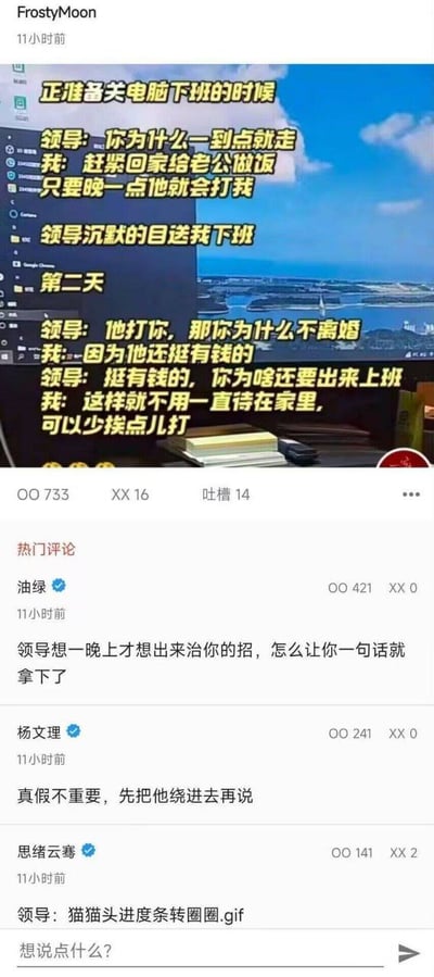 这是一张社交媒体截图，背景为办公桌和窗外风景，主要内容是一段幽默职场对话。员工因准时下班被领导质问，先以“回家给老公做饭否则会被打”为由让领导沉默，次日领导追问为何不离婚时，员工答“因为他有钱”，并解释上班是为了“少挨点打”。截图下方还有热门评论，如“领导想一晚上才想出来的招被一句话拿下”“先把他绕进去再说”等，整体风格轻松搞笑，反映了打工人对加班文化的无奈调侃。