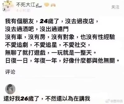 这是一张微博评论区的梗图，内容吐槽现代年轻人（尤其是24岁左右人群）的一种“空虚”生活状态：没去过夜店酒吧、无车房、无对象、不喜欢追星社交，只爱打游戏，日复一日，生活毫无波澜。底部评论通过“还好我26岁，不然还以为在讲我”进行自嘲式回应，产生幽默效果。整体气质佛系、无奈又搞笑，呈现社畜、宅文化的网络共鸣。

梗中存在“字面双关”，通过年龄差来伪装其实说的是自己，加深了幽默和无奈感。