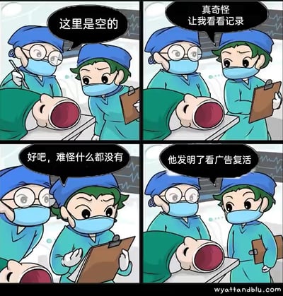 这是一幅四格连环卡通漫画，描绘了医疗手术室里的搞笑场景：第一格，眼镜医生在给患者进行手术时，发现患者体内是空的，说出“这里是空的”，旁边的绿发医生露出疑惑的表情；第二格，绿发医生疑惑地表示“真奇怪 让我看看记录”，拿起记录板准备查看；第三格，绿发医生查看记录后恍然大悟，说道“好吧，难怪什么都没有”；第四格，绿发医生向眼镜医生解释原因“他发明了看广告复活”，玩的是当下很多小游戏中角色死亡后可以观看广告实现复活的流行梗，通过夸张的设定制造笑点，暗示患者因为“复活”导致身体内的器官等都不存在了，是结合游戏文化创作的搞笑内容。