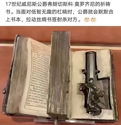 图片上方为文字描述，内容为：“17世纪威尼斯公爵弗朗切斯科·莫罗齐尼的祈祷书。当面对低智无趣的杠精时，公爵就会默默合上书本，拉动丝绸书签射杀对方。😐😐”。下方是一张实物照片，展示一本打开的古老书籍，书页泛黄，左侧页面有黑色手写体文字，右侧页面内部嵌入了一个金属制的枪支机械装置，整体呈现出历史文物与武器结合的奇特画面。