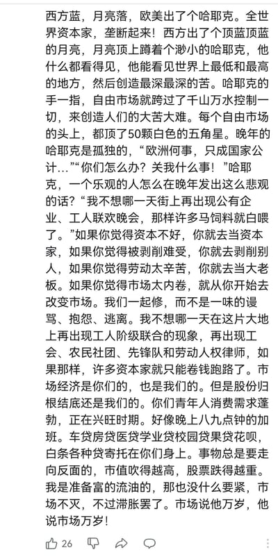 这是一段充满讽刺意味的纯文字内容，以戏谑的口吻虚构了哈耶克操控自由市场制造苦难的场景，还模仿其语气编写了诸如'你们怎么办？关我什么事！'的荒诞言论，同时调侃了当代年轻人背负车贷、房贷、各类网贷的处境，通过反讽式的吐槽批判资本逻辑，整体风格荒诞戏谑，充满对资本主导下市场的质疑。
