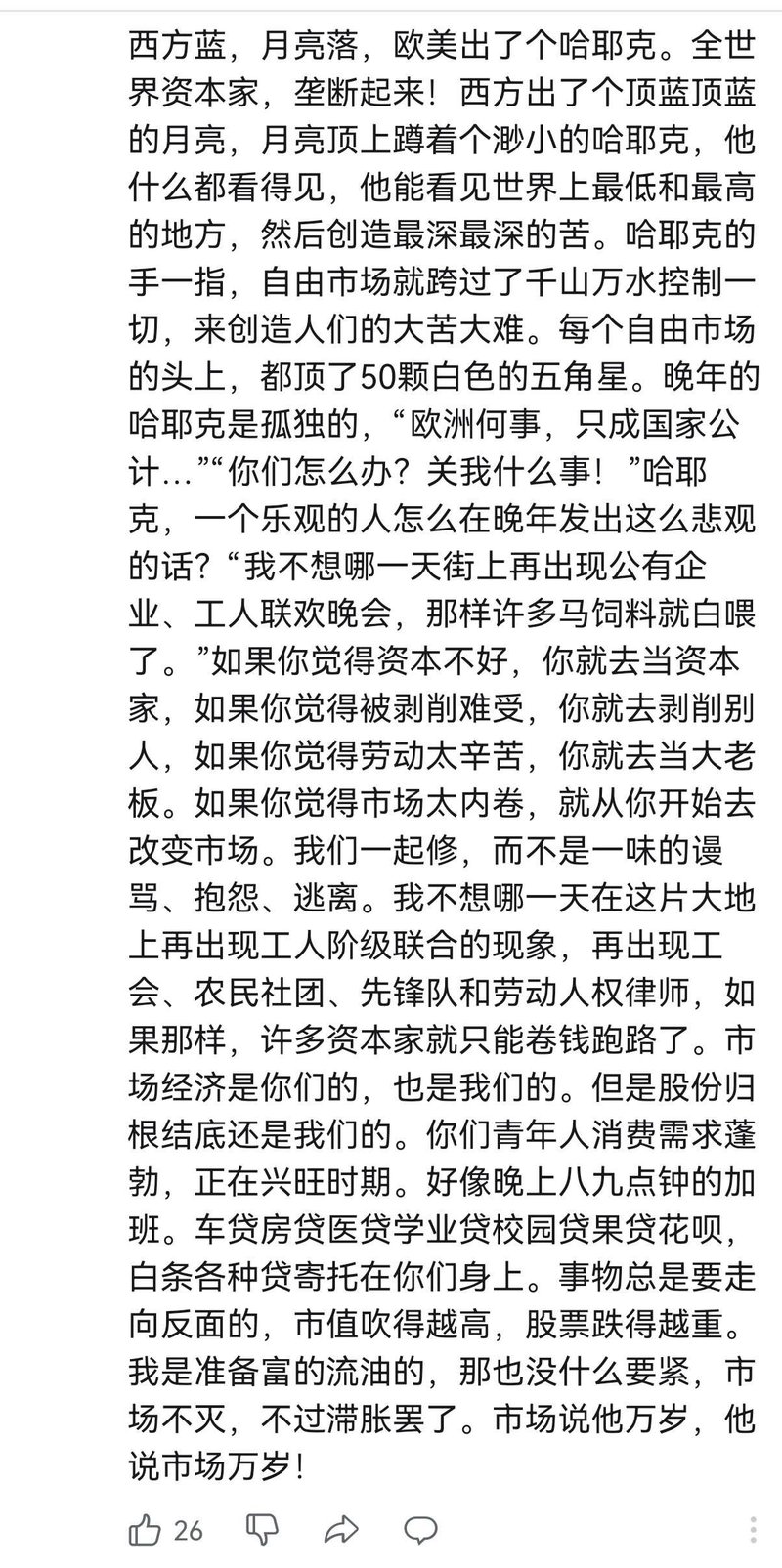 哈耶克