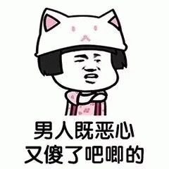 戴猫耳帽卡通人物吐槽男人：既恶心又傻了吧唧的