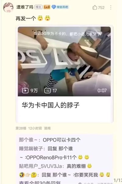这是百度贴吧“常驻吊吧”的用户帖子截图，楼主发布了一段7秒的短视频，视频里小孩的脖子卡在类似华为门店的展示字母空隙中，配文玩双关：“谁说5G华为不卡的，都把小孩儿卡哭了”，下方配文“华为卡中国人的脖子”，用“卡脖子”的双重含义制造笑点——既吐槽华为手机卡顿，又对应现实里小孩脖子被卡住的场景，同时反讽相关说法。
楼下网友继续玩梗延伸，调侃OPPO能“卡更多人”，整个内容是利用双关谐音的沙雕搞笑梗图。