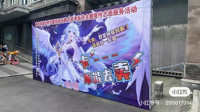 这是草市街派出所宁夏街社区推出的助力高考反诈主题宣传志愿服务活动的线下横幅，使用了热门二次元游戏《崩坏：星穹铁道》中的角色知更鸟的形象，贴合角色“歌手”的设定，用游戏风格的台词“今夜，群星因你回响！请和我一起唱……”引出核心反诈提示“卡---不能去卖”，同时在横幅左侧用小字提醒：随意出租出借买卖银行卡、电话卡、支付账户，会导致信用受损，甚至承担刑事责任。宣传物料通过年轻人熟悉的游戏角色来传递反诈知识，形式新颖，能有效吸引包括高考考生在内的年轻群体关注反诈内容。