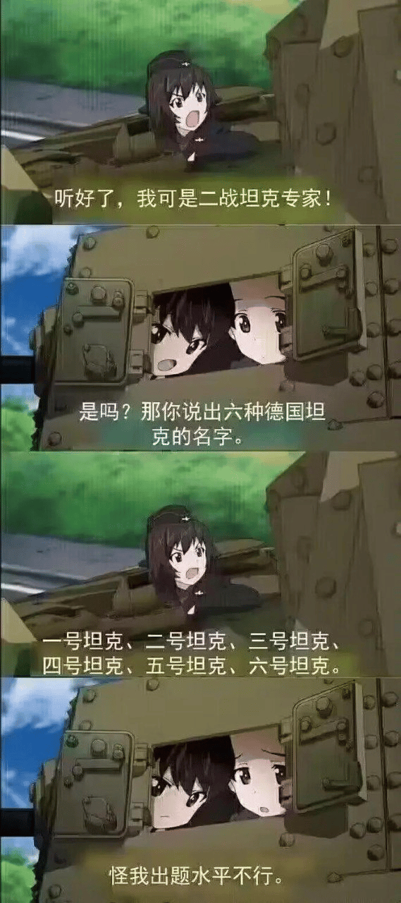 少女与战车
