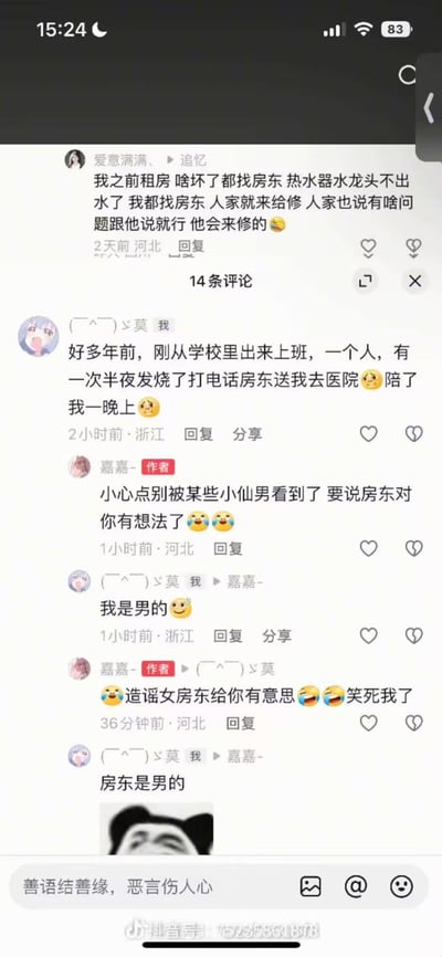 这是一张抖音评论区截图，展示了一段关于房东与租客暖心互动的搞笑对话。用户“(^_^)ゞ莫”分享自己刚工作时半夜发烧，男房东送他去医院并陪了一晚的经历，作者“嘉嘉”调侃“小心被小仙男说房东对你有想法”，结果“莫”回复“我是男的”，作者又补刀“造谣女房东有意思”，最终“莫”揭晓“房东是男的”，全程因性别误会引发爆笑反转。