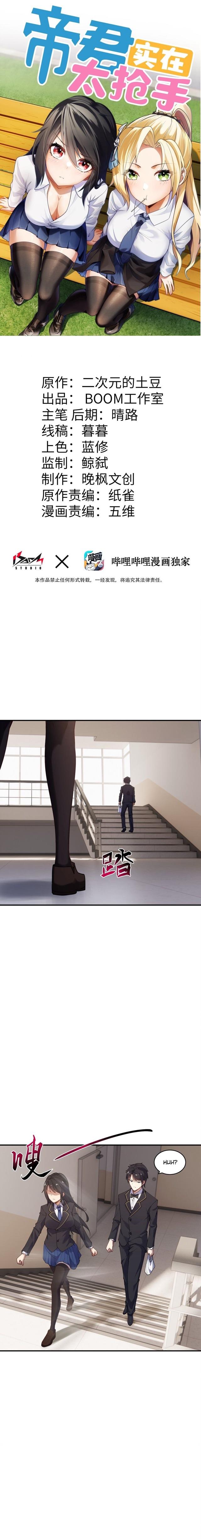 《帝君实在太抢手》