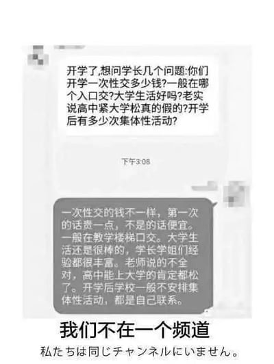 这是一张竖屏的聊天记录截图，内容是一段因表述歧义产生的搞笑对话。提问者是即将入学的新生，本意询问开学缴费金额、缴费入口、大学生活体验、学业节奏松紧以及开学后集体活动数量这些正常的入学相关问题，但其中“一次性交”“入口交”的表述存在歧义，容易被误解为低俗含义；回复者故意顺着歧义的方向进行回应，给出了带有低俗暗示的搞笑回答，偏离了提问者原本的语境。图片底部配文“我们不在一个频道”以及对应的日文翻译，点明了两人对话不在同一语境的核心笑点，整体内容通过语言歧义制造出反差搞笑的效果。