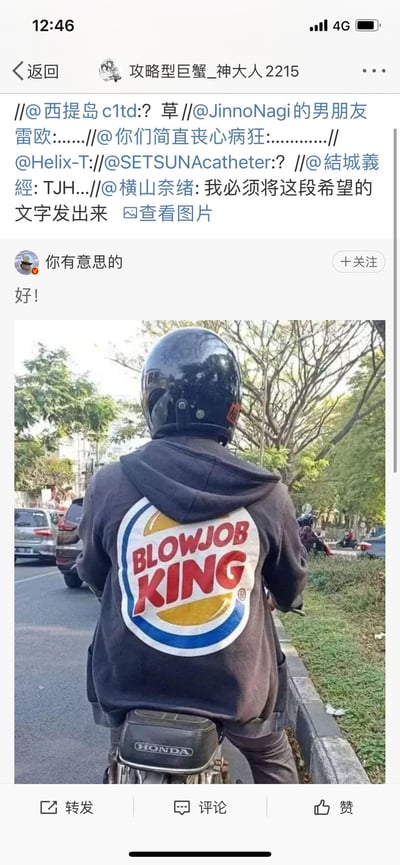 这是一张微博平台的截图，内容是一位骑本田摩托的路人穿着恶搞汉堡王（Burger King）品牌标志的卫衣，将原标志中的“Burger”替换为带有低俗含义的“Blowjob”，形成“BLOWJOB KING”的字样，制造出强烈的反差搞笑效果。该内容经过多位网友转发传播，配文“好！”也体现出对这个恶搞内容的认可。
- 恶搞说明：借助汉堡王高辨识度的标志设计，替换文字制造低俗趣味的反差梗，利用品牌的知名度放大恶搞的喜剧效果。